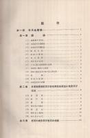 最新隧道工学