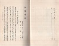 囮船物語