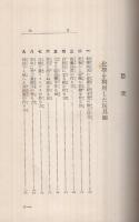 科学玩具ニ百種　-作り方・遊び方-