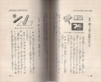 科学玩具ニ百種　-作り方・遊び方-