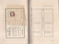 科学玩具ニ百種　-作り方・遊び方-