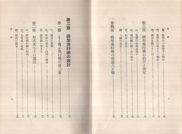 模型飛行機の理論・設計・製作(木村秀政) / 古本、中古本、古