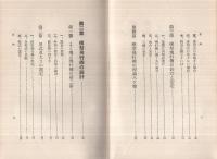 珍品 工学博士 木村秀政先生設計 せきれい号 水上飛行機 設計図