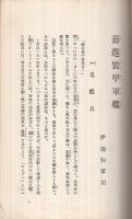驀進装甲軍艦