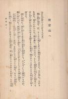 奮闘の日蓮