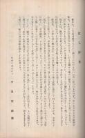 尋常小学　綴方の研究　-児童参考用　第五学年用-