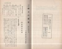 尋常小学　綴方の研究　-児童参考用　第五学年用-