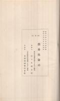 皇族殿下台臨記
