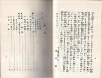 郡上郷土史　-附・年表-（岐阜県）
