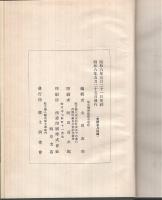 郡上郷土史　-附・年表-（岐阜県）