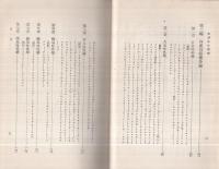 和漢洋自療薬営養療法全集　-民間治療全集第2巻-
