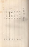 名古屋人士の俤（名古屋市）