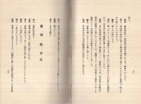 名古屋人士の俤（名古屋市）