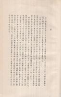 名古屋高等商業学校創立第10周年記念論文集　昭和6年刊行