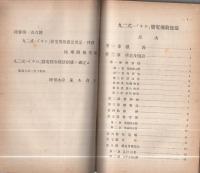 兵器学教程　動力機　其1　昭和14年改訂