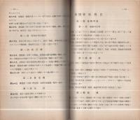兵器学教程　動力機　其1　昭和14年改訂