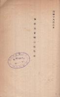 堺商工会議所諸規程　昭和18年2月(大阪府)