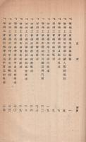 堺商工会議所諸規程　昭和18年2月(大阪府)