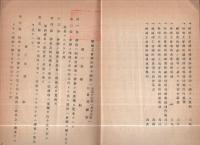 堺商工会議所諸規程　昭和18年2月(大阪府)
