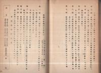 堺商工会議所諸規程　昭和18年2月(大阪府)