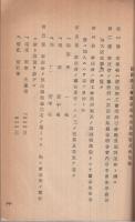 堺商工会議所諸規程　昭和18年2月(大阪府)