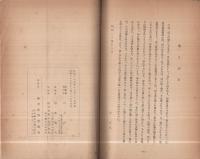 鏡影遺稿(山下鏡影遺稿集・金光教)