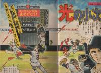 週刊少年マガジン　昭和56年44号　昭和56年10月14日号　表紙画・もとはしまさひで「コンポラ先生」