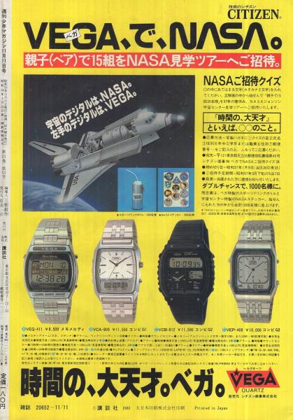 週刊少年マガジン 昭和56年48号 昭和56年11月11日号 表紙画