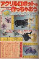 週刊少年マガジン　昭和56年48号　昭和56年11月11日号　表紙画・ちばてつや「あした天気になあれ」
