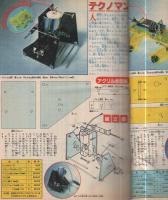 週刊少年マガジン　昭和56年48号　昭和56年11月11日号　表紙画・ちばてつや「あした天気になあれ」
