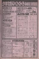 週刊少年マガジン　昭和56年48号　昭和56年11月11日号　表紙画・ちばてつや「あした天気になあれ」
