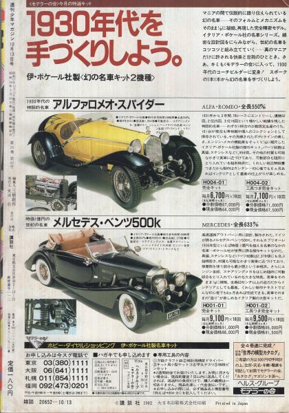 週刊少年マガジン 昭和57年43号 昭和57年10月13日号 表紙画・楠