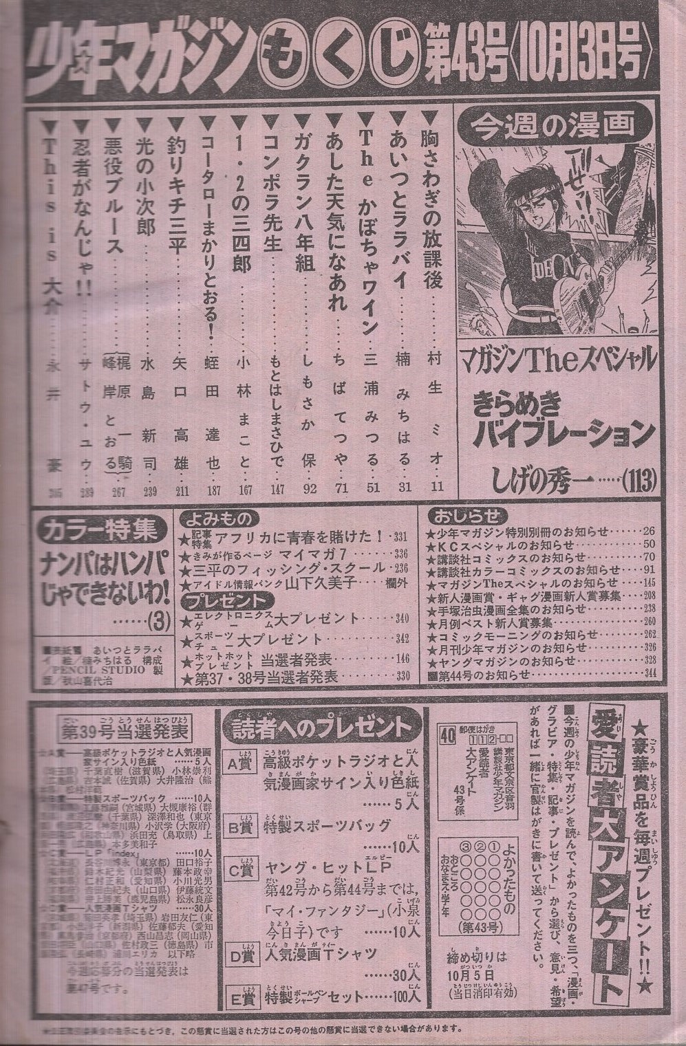 週刊少年マガジン 昭和57年43号 昭和57年10月13日号 表紙画・楠