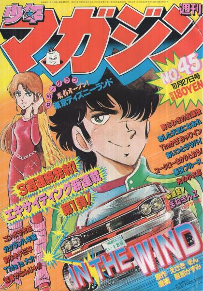 I03-018 週刊少年マガジン 平成10年6/5発行 シミあり。 少年マンガ誌
