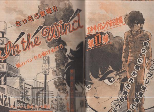 週刊少年マガジン 昭和57年45号 昭和57年10月27日号 表紙画