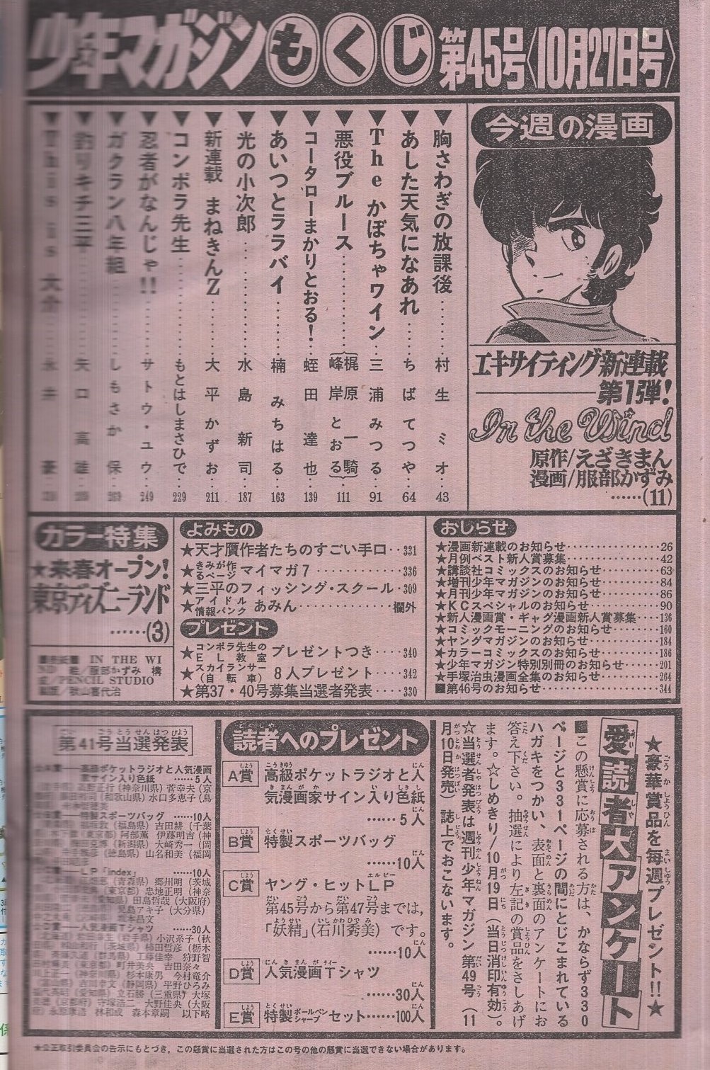週刊少年マガジン 昭和57年45号 昭和57年10月27日号 表紙画