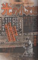 週刊少年マガジン　昭和57年48号　昭和57年11月17日号　表紙モデル・野村幸子