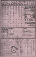 週刊少年マガジン　昭和57年48号　昭和57年11月17日号　表紙モデル・野村幸子