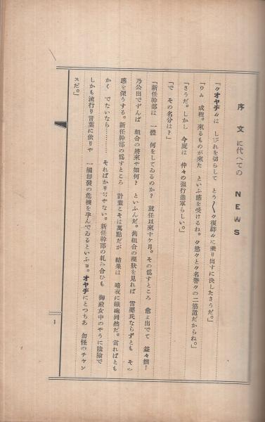 誰ぞ 生活権を放棄するものは 水上勝治 伊東古本店 古本 中古本 古書籍の通販は 日本の古本屋 日本の古本屋