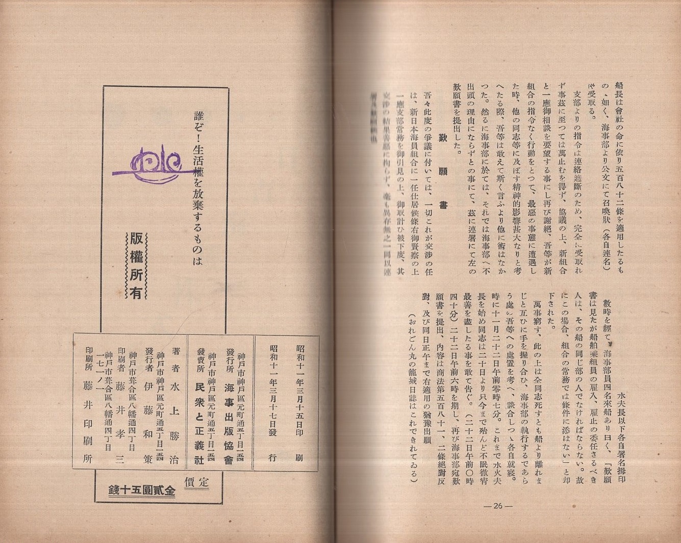 誰ぞ 生活権を放棄するものは 水上勝治 伊東古本店 古本 中古本 古書籍の通販は 日本の古本屋 日本の古本屋