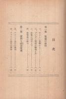 世界一の日本の電池　-少国民科学文庫-