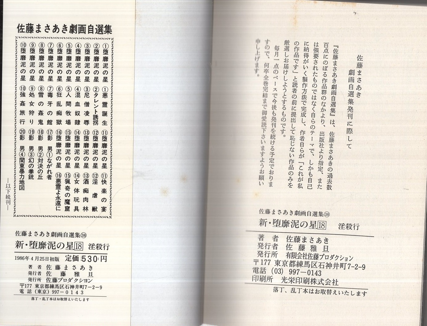 堕靡泥の星(ダビデの星) 佐藤まさあき 官能漫画 希少貴重本 1975
