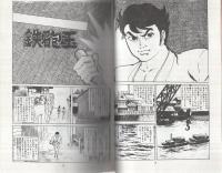 雲竜無残　-挾間源次郎懺悔録1話-