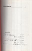 雲竜無残　-挾間源次郎懺悔録1話-