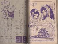 可奈ちゃん 少女昭和35年2月号付録(牧美也子「可奈ちゃん」、童