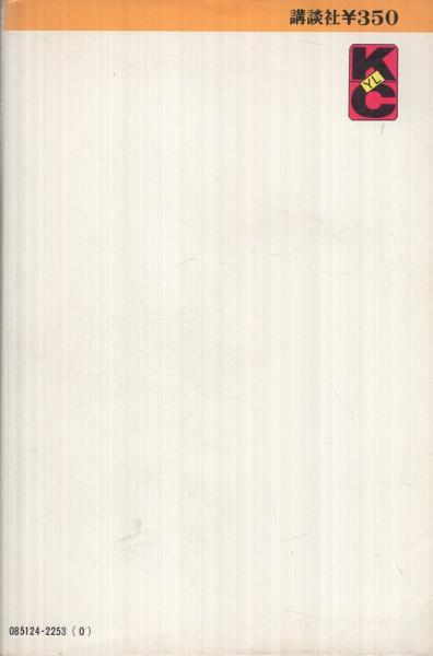 花心中 1巻 -講談社コミックス・ヤング・レディ-(阿久悠・作