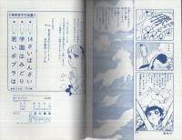 若いポプラは…　-ティーンコミックス-
