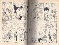 オレンジにキッス！　-漫画選集大和和紀シリーズ3-