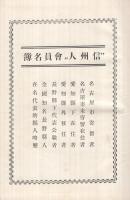 (名古屋在住)「信州人」会員名簿　昭和8年4月現在