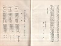 (名古屋在住)「信州人」会員名簿　昭和8年4月現在